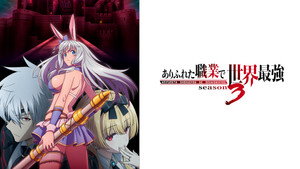 Arifureta: From Commonplace to World's Strongest kép