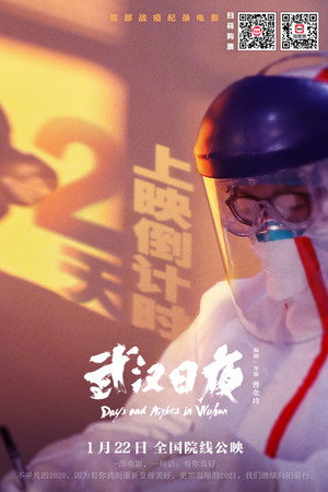 武汉日夜 poszter