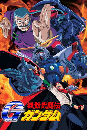 機動武闘伝Gガンダム poszter