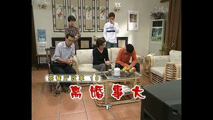 外来媳妇本地郎 2. évad Ep.608 608. epizód