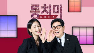 속풀이쇼 동치미 kép