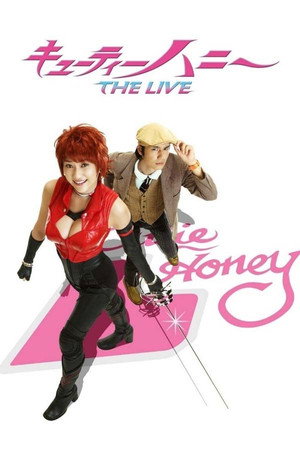 キューティーハニー THE LIVE poszter