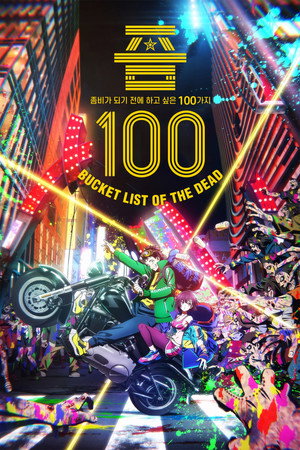 Zom 100: Bucket List of the Dead poszter