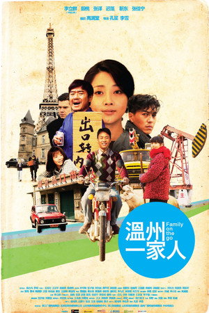 溫州一家人 poszter