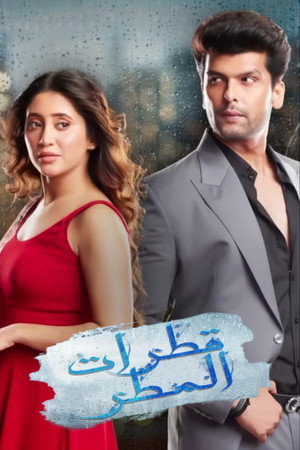 Barsatein - Mausam Pyar Ka poszter