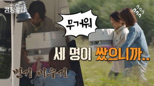 캠핑클럽 1. évad Ep.2 2. epizód