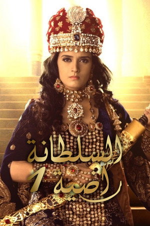 Razia Sultan poszter
