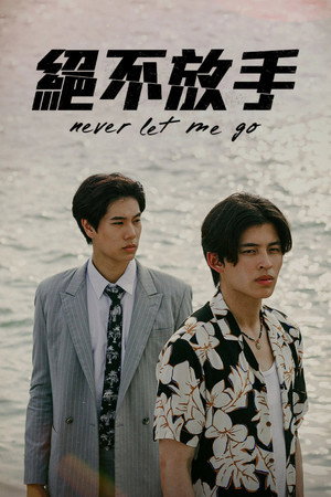 เพื่อนายแค่หนึ่งเดียว poszter