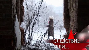 Следствие вели... 7. évad Ep.34 34. epizód