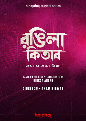 রঙ্গিলা কিতাব poszter