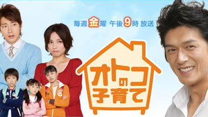 オトコの子育て kép