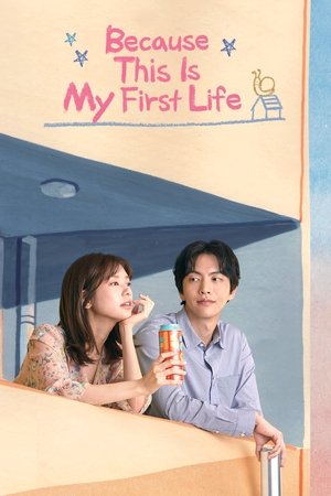 이번 생은 처음이라 poszter