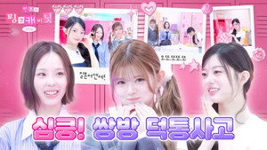 민주의 핑크 캐비닛 1. évad Ep.16 16. epizód