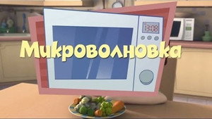 Фиксики 1. évad Ep.12 12. epizód