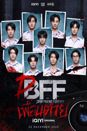 เพื่อน ตาย DFF poszter