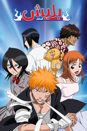 Bleach poszter