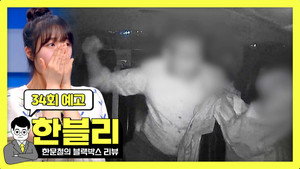 한문철의 블랙박스 리뷰 1. évad Ep.34 34. epizód