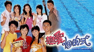 戀愛自由式 kép