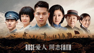 爱人·同志 kép