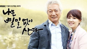 나는 별일없이 산다 1. évad Ep.1 1. epizód