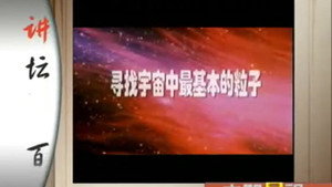 百家讲坛：专题集 1. évad Ep.9 9. epizód
