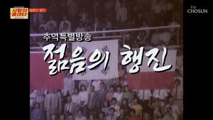 사랑의 콜센타 세븐스타즈 1. évad Ep.9 9. epizód