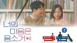 너의 마음은 음소거 kép