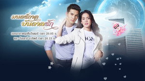 มนตร์กาลบันดาลรัก kép