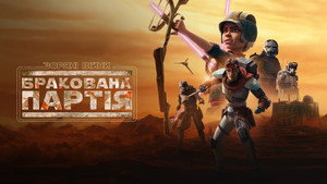Star Wars: Rossz Osztag kép