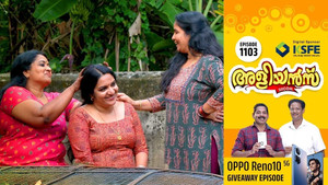 അളിയൻമ്പ് 1. évad Ep.1103 1103. epizód