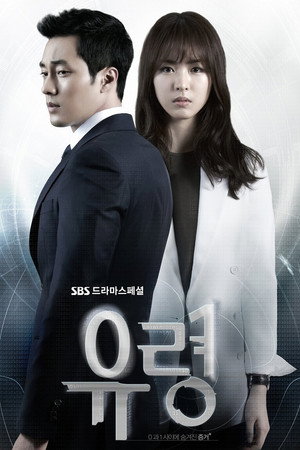 유령 1. évad (2012-05-30) poszter