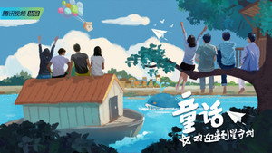 童话 kép