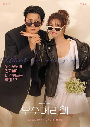 우주메리미 1. évad (2025-10-10) poszter