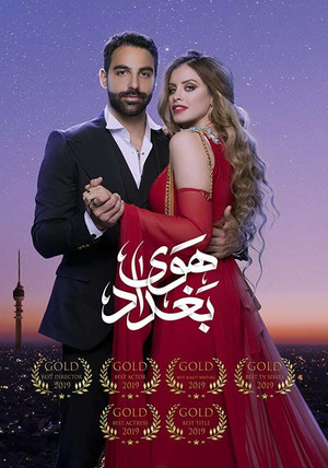 هوى بغداد 1. évad (2019-05-06) poszter