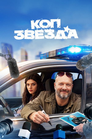 Коп-звезда
