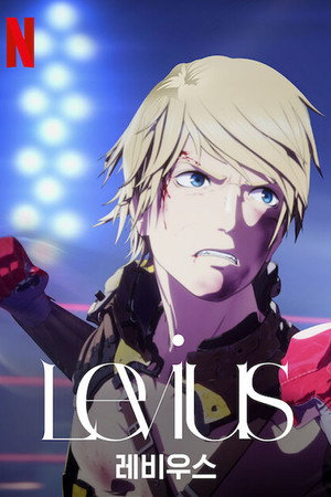 Levius -レビウス- poszter