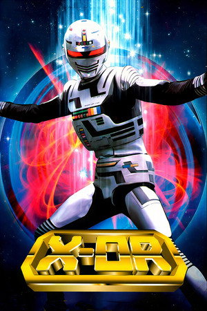 宇宙刑事ギャバン Speciális epizódok (2012-01-21) poszter