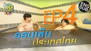 LittleBIGworld with Pond Phuwin 1. évad Ep.4 4. epizód