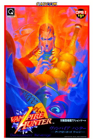 ヴァンパイアハンター THE ANIMATED SERIES poszter