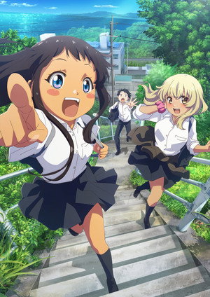 沖縄で好きになった子が方言すぎてツラすぎる poszter