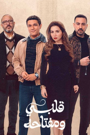 قلبي ومفتاحه poszter