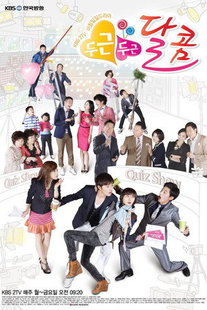 두근두근 달콤 1. évad (2011-05-02) poszter