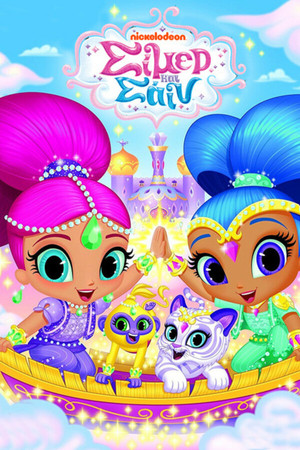 Shimmer és Shine poszter