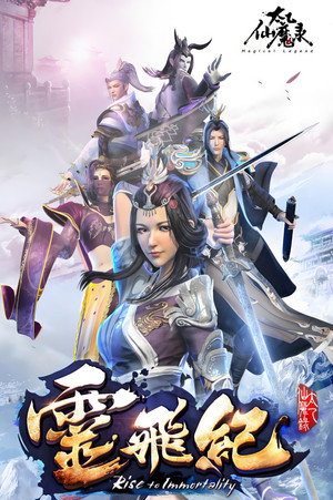 太乙仙魔录之灵飞纪 4. évad (2021-05-16) poszter