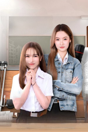 เจน(จะ)เป็นดาวสินกำ poszter