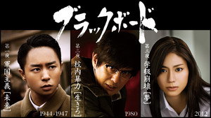ブラックボード〜時代を戦った教師たち〜 kép