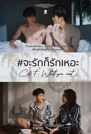 จะรักก็รักเหอะ poszter