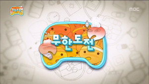 무한도전 3. évad Ep.337 337. epizód