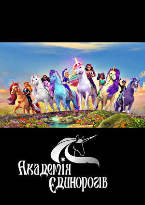 Unikornis Akadémia poszter