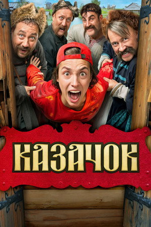 Казачок poszter